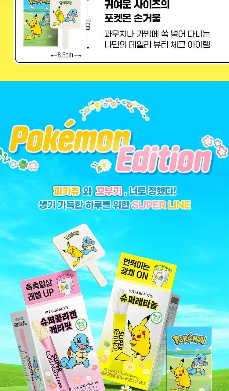[포켓몬 에디션/먹는 레티놀/비타민] 바이탈뷰티 슈퍼레티놀 15/30포 (+포켓몬 손거울 증정) 상세페이지 3